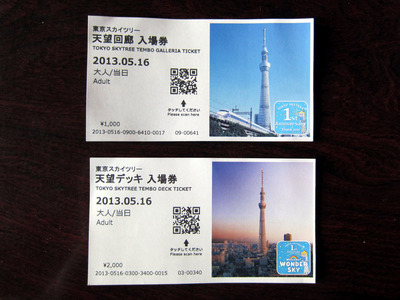 skytree 02.jpg